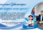 ОЛОН УЛСЫН СУВИЛАГЧ НАРЫН БАЯРЫН МЭНД ХҮРГЭЕ