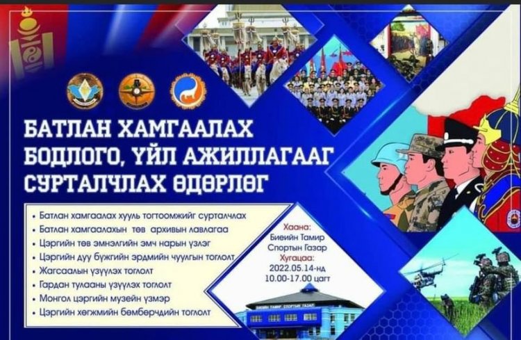 ИРГЭДИЙН МЭДЭЭЛЭЛД