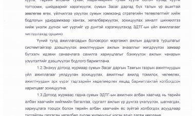 ЗАСАГ ДАРГЫН ТАМГЫН ГАЗРЫН ДАРГЫН А/03 ДУГААР ТУШААЛ ДОТООД ЖУРАМ БАТЛАХ ТУХАЙ