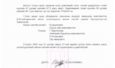 Ажил хүлээлцэх ажлын хэсэг томилох тухай