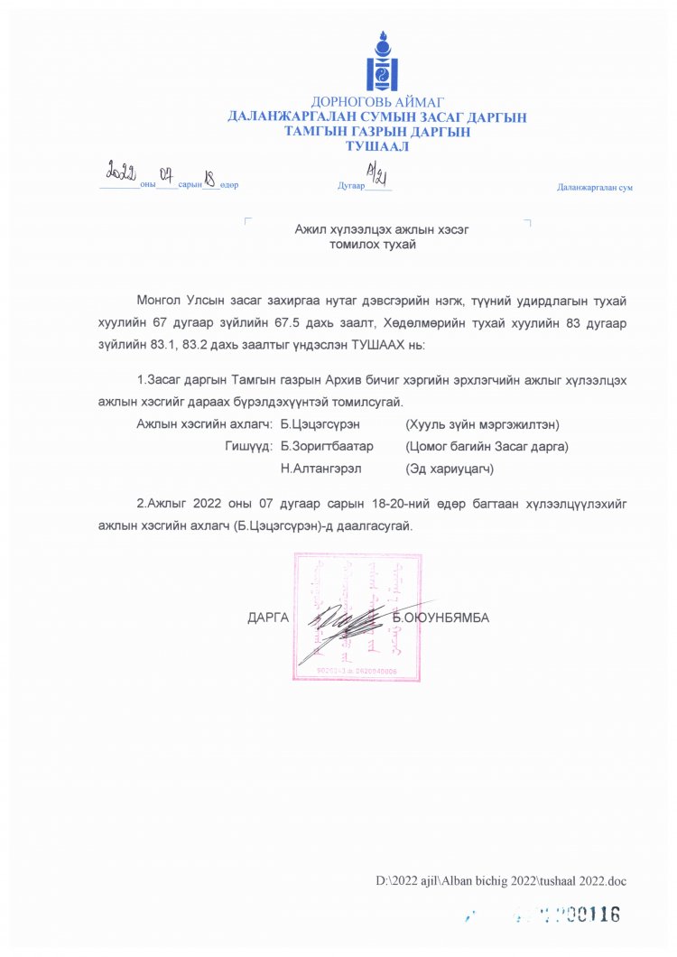 Ажил хүлээлцэх ажлын хэсэг томилох тухай А/21