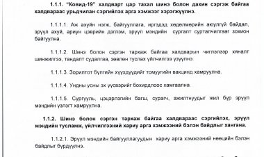 ДАЛАНЖАРГАЛАН СУМЫН ЗАСАГ ДАРГЫН ҮЙЛ АЖИЛЛАГААНЫ ХӨТӨЛБӨР (2020-2024)