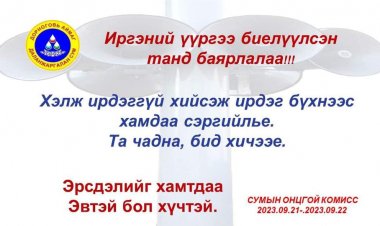 ГАМШГААС ХАМГААЛАХ ИЖ БҮРЭН ДАДЛАГА СУРГУУЛИЛТ 2023 ОНЫ 09 САРЫН 21,22-НЫ ӨДРҮҮДЭД ЗОХИОН БАЙГУУЛАГДАНА.