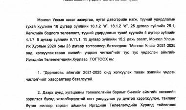 ДОРНОГОВЬ АЙМГИЙГ 2021-2025 ОНД ХӨГЖҮҮЛЭХ ТАВАН ЖИЛИЙН ҮНДСЭН ЧИГЛЭЛ