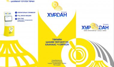 ТӨРИЙН ҮЙЛЧИЛГЭЭГ ЦАХИМААР ҮЗҮҮЛЭХ ТӨРӨЛ