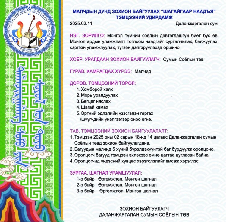 МАЛЧДЫН ЗӨВЛӨГӨӨНИЙ ХӨТӨЛБӨРИЙГ ТАНИЛЦУУЛЖ БАЙНА.