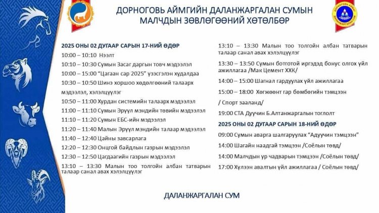 МАЛЧДЫН ЗӨВЛӨГӨӨНИЙ ХӨТӨЛБӨРИЙГ ТАНИЛЦУУЛЖ БАЙНА.