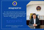 МЭНДЧИЛГЭЭ