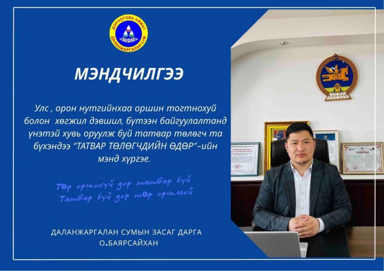 МЭНДЧИЛГЭЭ