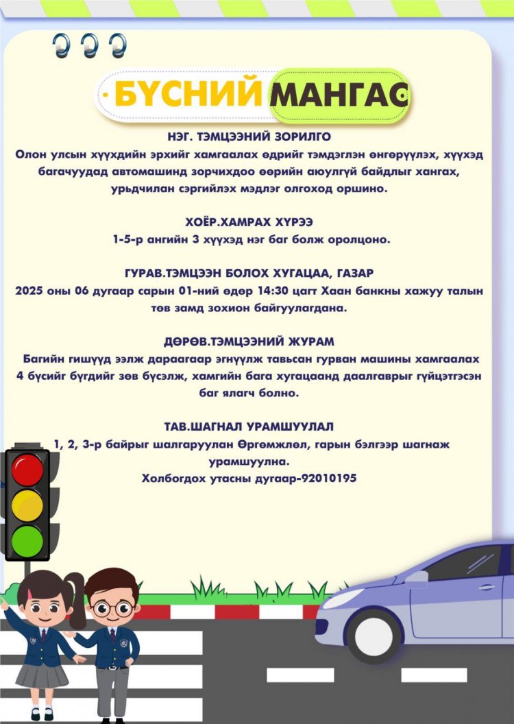 ОЛОН УЛСЫН ХҮҮХДИЙН ЭРХИЙГ ХАМГААЛАХ ӨДРИЙН НЭГДСЭН АРГА ХЭМЖЭЭНИЙ ХӨТӨЛБӨРИЙГ ХҮРГЭЖ БАЙНА.