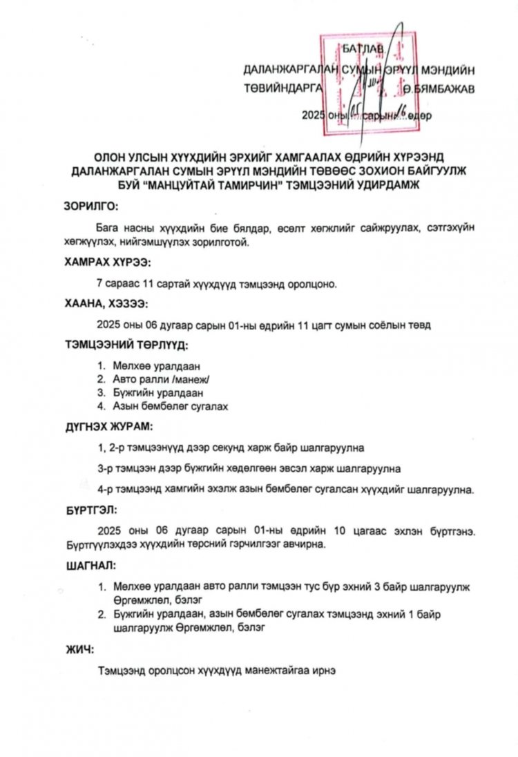 ОЛОН УЛСЫН ХҮҮХДИЙН ЭРХИЙГ ХАМГААЛАХ ӨДРИЙН НЭГДСЭН АРГА ХЭМЖЭЭНИЙ ХӨТӨЛБӨРИЙГ ХҮРГЭЖ БАЙНА.