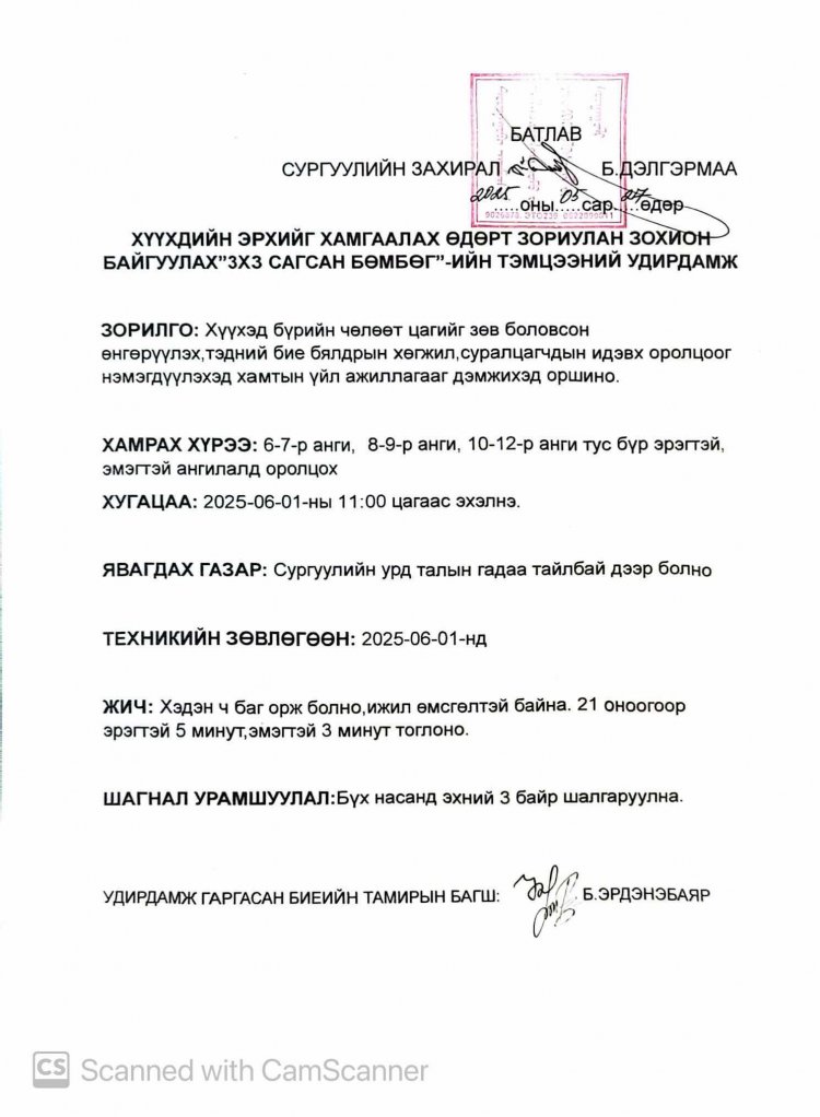 ОЛОН УЛСЫН ХҮҮХДИЙН ЭРХИЙГ ХАМГААЛАХ ӨДРИЙН НЭГДСЭН АРГА ХЭМЖЭЭНИЙ ХӨТӨЛБӨРИЙГ ХҮРГЭЖ БАЙНА.