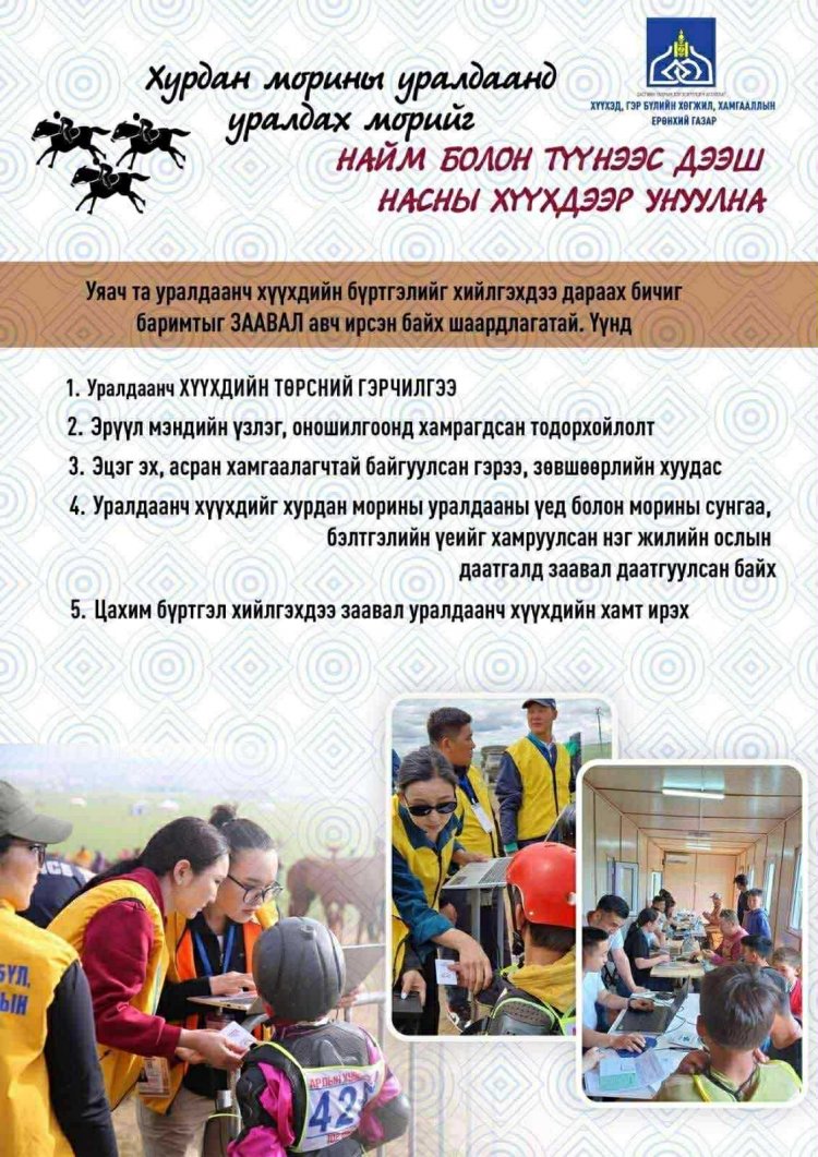 ДАЛАНЖАРГАЛАН СУМЫН ИХ ХОНГОР УУЛЫН ТАХИЛГА 2025 ОНЫ 06 ДУГААР САРЫН 04-НД ЗОХИОН БАЙГУУЛАГДАНА.