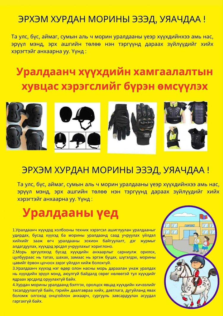 ДАЛАНЖАРГАЛАН СУМЫН ИХ ХОНГОР УУЛЫН ТАХИЛГА 2025 ОНЫ 06 ДУГААР САРЫН 04-НД ЗОХИОН БАЙГУУЛАГДАНА.
