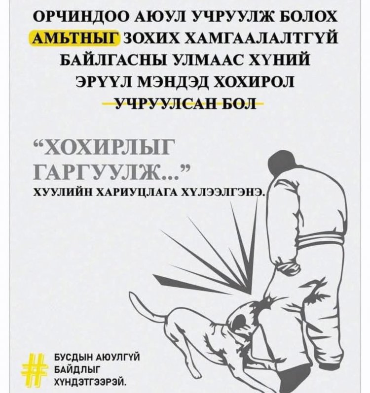 НОХОЙГОО БҮҮ СУЛ ТАВЬ!!!