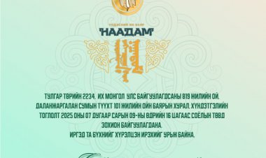 ДОРНОГОВЬ АЙМГИЙН ДАЛАНЖАРГАЛАН СУМ ҮҮСЭН БАЙГУУЛАГДСАНЫ ТҮҮХТ 101 ЖИЛИЙН ОЙН БАЯРЫН ХУРАЛ, ХҮНДЭТГЭЛИЙН ТОГЛОЛТ 07 ДУГААР САРЫН 09-НЫ 16 ЦАГТ БОЛОХ ТУЛ ИРГЭД ХӨДӨЛМӨРЧИД ЗОН ОЛОН ТА БҮХНИЙГ ХҮРЭЛЦЭН ИРЭХИЙГ УРЬЖ БАЙНА