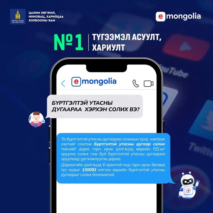 ТҮГЭЭМЭЛ АСУУЛТ ХАРИУЛТ