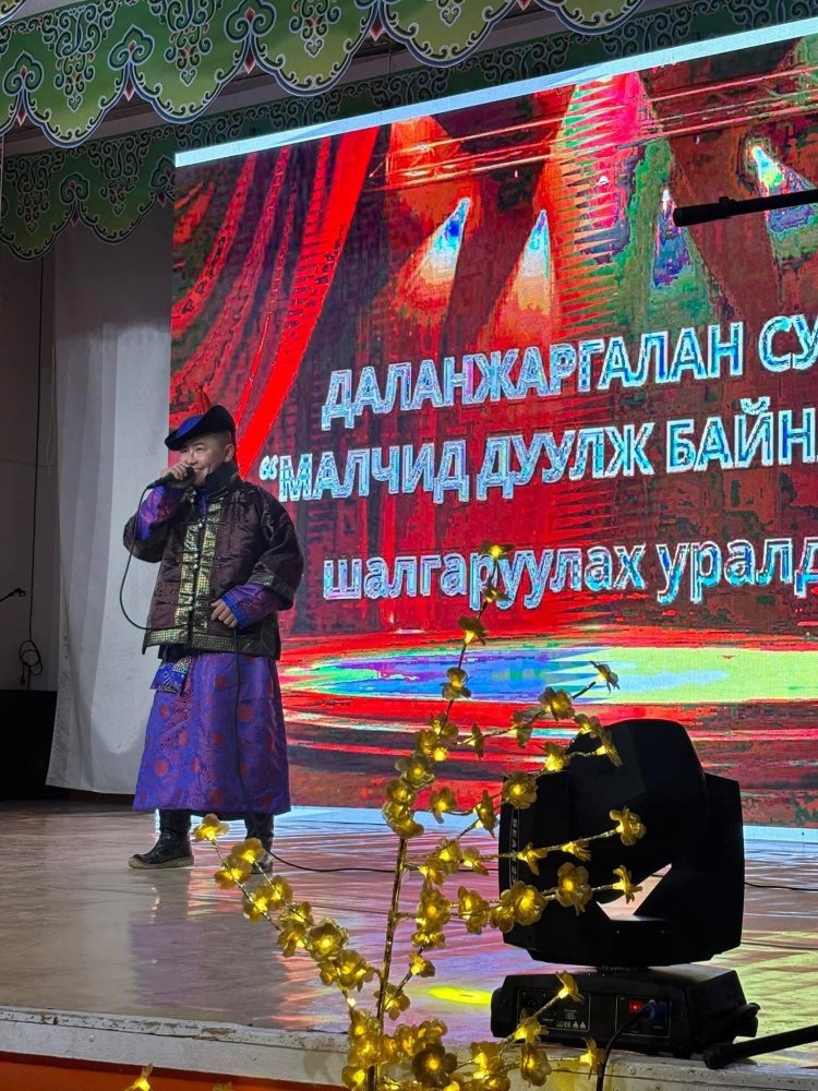 МАЛЧДЫН ЗӨВЛӨГӨӨ - 2026 ХҮРЭЭНД "МАЛЧИД ДУУЛЖ БАЙНА-2026"  ДУУНЫ ТЭМЦЭЭН ЗОХИОН БАЙГУУЛАГДЛАА