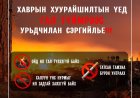 ОЙ ХЭЭРИЙН ТҮЙМРЭЭС УРЬДЧИЛАН СЭРГИЙЛЬЕ ‼ ‼
