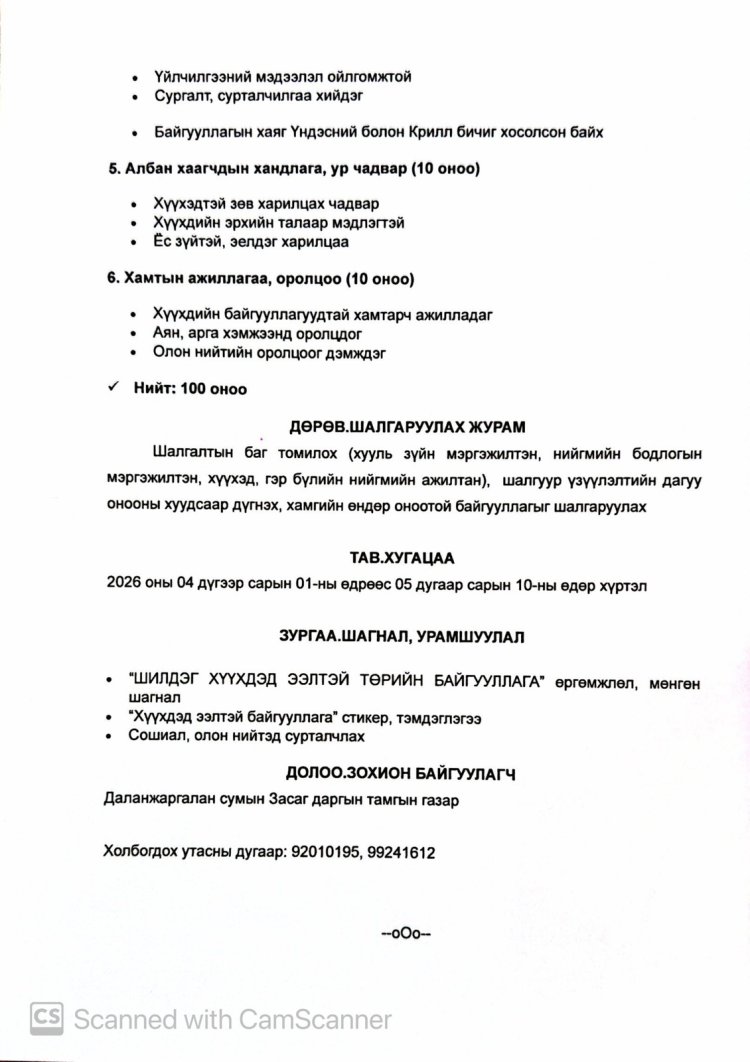 “Хүүхэд эрхэм хэрэглэгч – Хамтдаа шалгая, хамгаалъя” аян