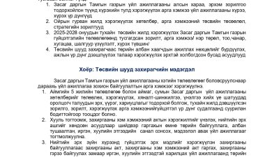 ҮЙЛ АЖИЛЛАГААНЫ СТРАТЕГИЙН ЗОРИЛГО, ЗОРИЛТ