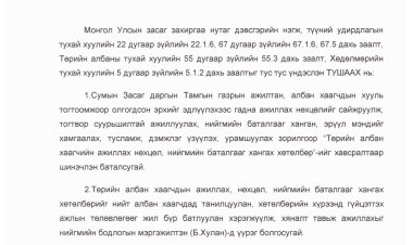 ТӨРИЙН АЛБАН ХААГЧИЙН АЖИЛЛАХ НӨХЦӨЛ, НИЙГМИЙН БАТАЛГААГ ХАНГАХ ХӨТӨЛБӨР