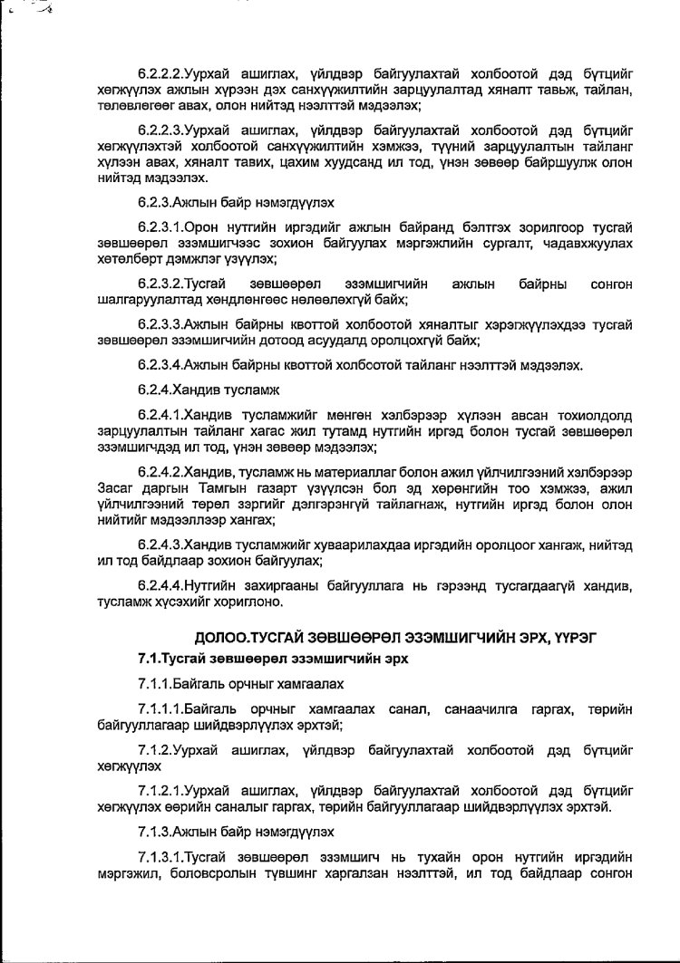 АЖ АХУЙ НЭГЖ БАЙГУУЛЛАГАТАЙ БАЙГУУЛСАН ГЭРЭЭ