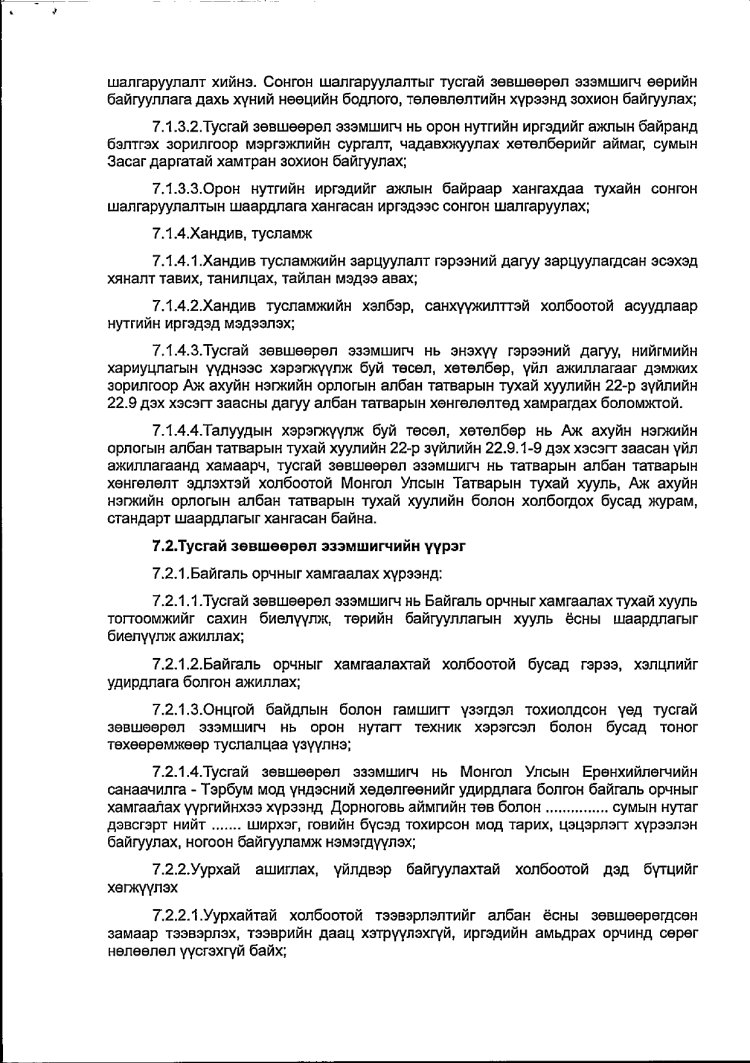 АЖ АХУЙ НЭГЖ БАЙГУУЛЛАГАТАЙ БАЙГУУЛСАН ГЭРЭЭ