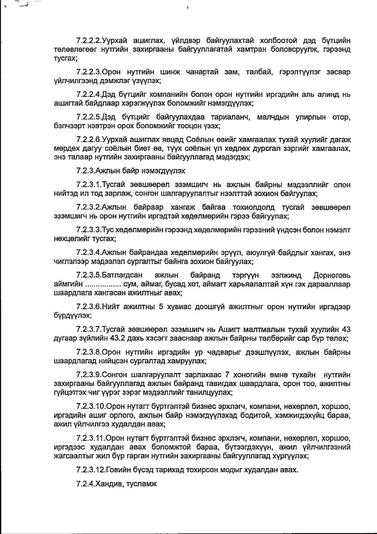 АЖ АХУЙ НЭГЖ БАЙГУУЛЛАГАТАЙ БАЙГУУЛСАН ГЭРЭЭ