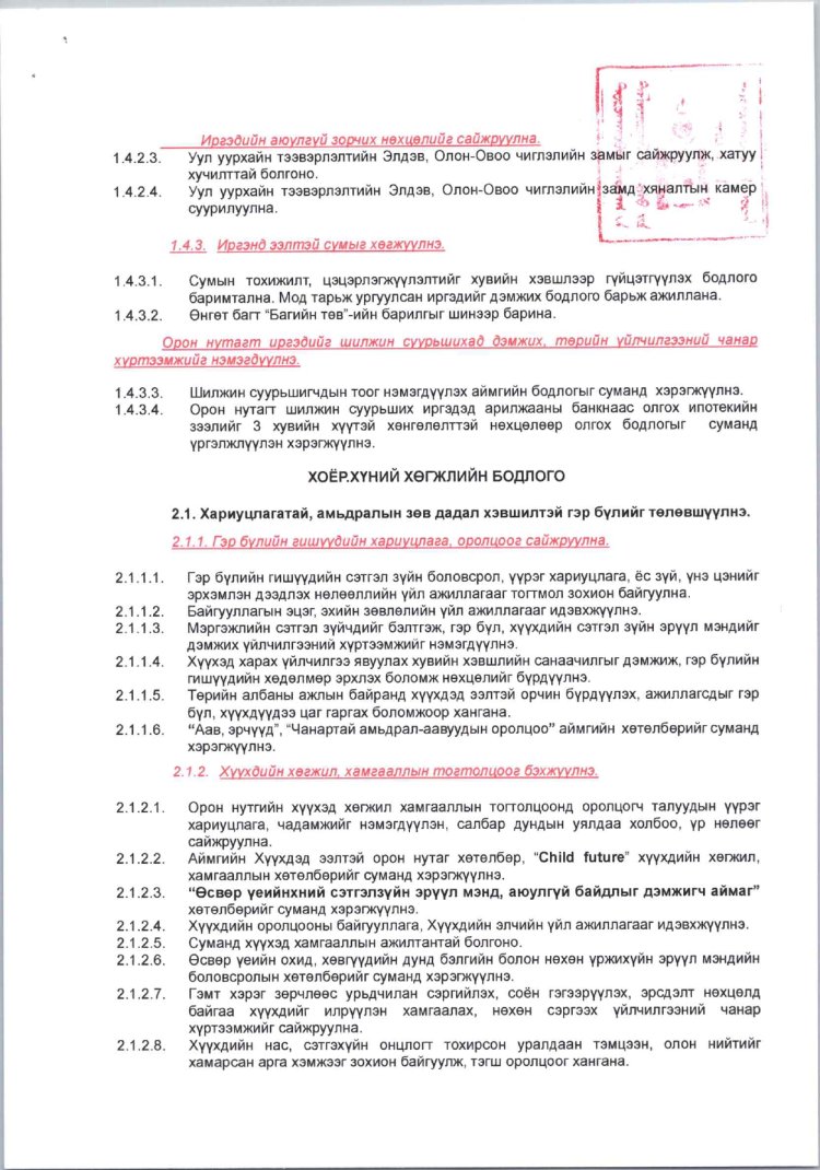 ДОРНОГОВЬ АЙМГИЙН ДАЛАНЖАРГАЛАН СУМЫН ЗАСАГ ДАРГЫН ҮЙЛ АЖИЛЛАГААНЫ ХӨТӨЛБӨР /2024-2028 ОН/