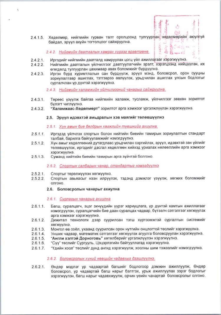 ДОРНОГОВЬ АЙМГИЙН ДАЛАНЖАРГАЛАН СУМЫН ЗАСАГ ДАРГЫН ҮЙЛ АЖИЛЛАГААНЫ ХӨТӨЛБӨР /2024-2028 ОН/