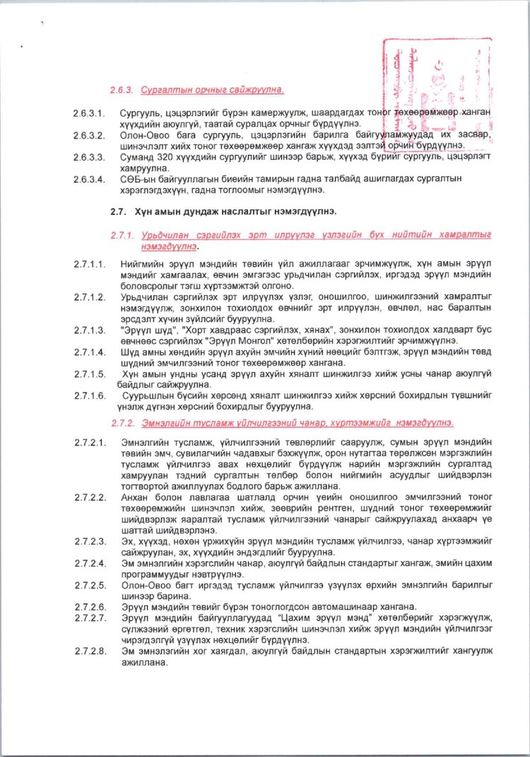 ДОРНОГОВЬ АЙМГИЙН ДАЛАНЖАРГАЛАН СУМЫН ЗАСАГ ДАРГЫН ҮЙЛ АЖИЛЛАГААНЫ ХӨТӨЛБӨР /2024-2028 ОН/