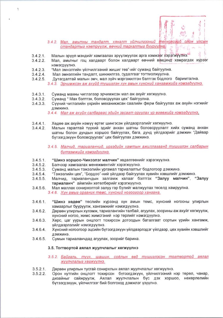 ДОРНОГОВЬ АЙМГИЙН ДАЛАНЖАРГАЛАН СУМЫН ЗАСАГ ДАРГЫН ҮЙЛ АЖИЛЛАГААНЫ ХӨТӨЛБӨР /2024-2028 ОН/