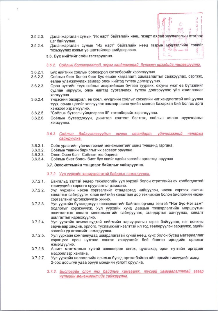 ДОРНОГОВЬ АЙМГИЙН ДАЛАНЖАРГАЛАН СУМЫН ЗАСАГ ДАРГЫН ҮЙЛ АЖИЛЛАГААНЫ ХӨТӨЛБӨР /2024-2028 ОН/