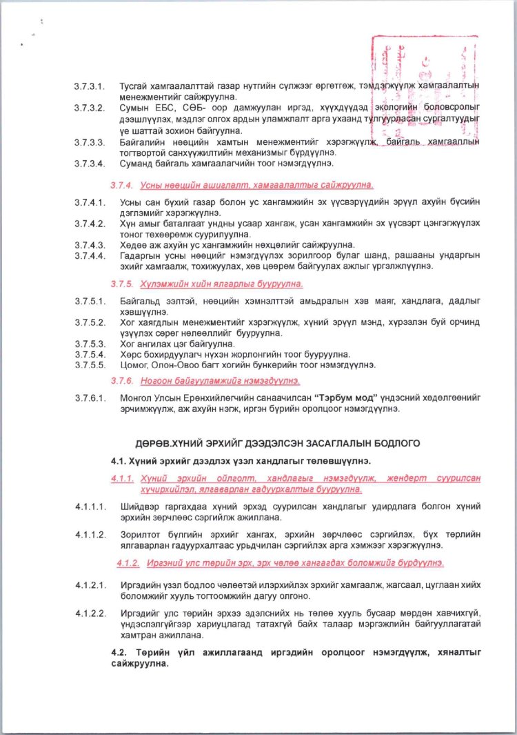ДОРНОГОВЬ АЙМГИЙН ДАЛАНЖАРГАЛАН СУМЫН ЗАСАГ ДАРГЫН ҮЙЛ АЖИЛЛАГААНЫ ХӨТӨЛБӨР /2024-2028 ОН/