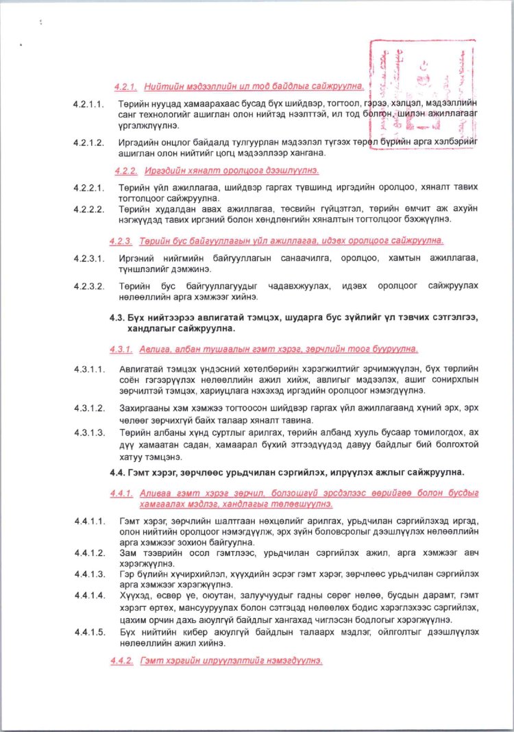 ДОРНОГОВЬ АЙМГИЙН ДАЛАНЖАРГАЛАН СУМЫН ЗАСАГ ДАРГЫН ҮЙЛ АЖИЛЛАГААНЫ ХӨТӨЛБӨР /2024-2028 ОН/
