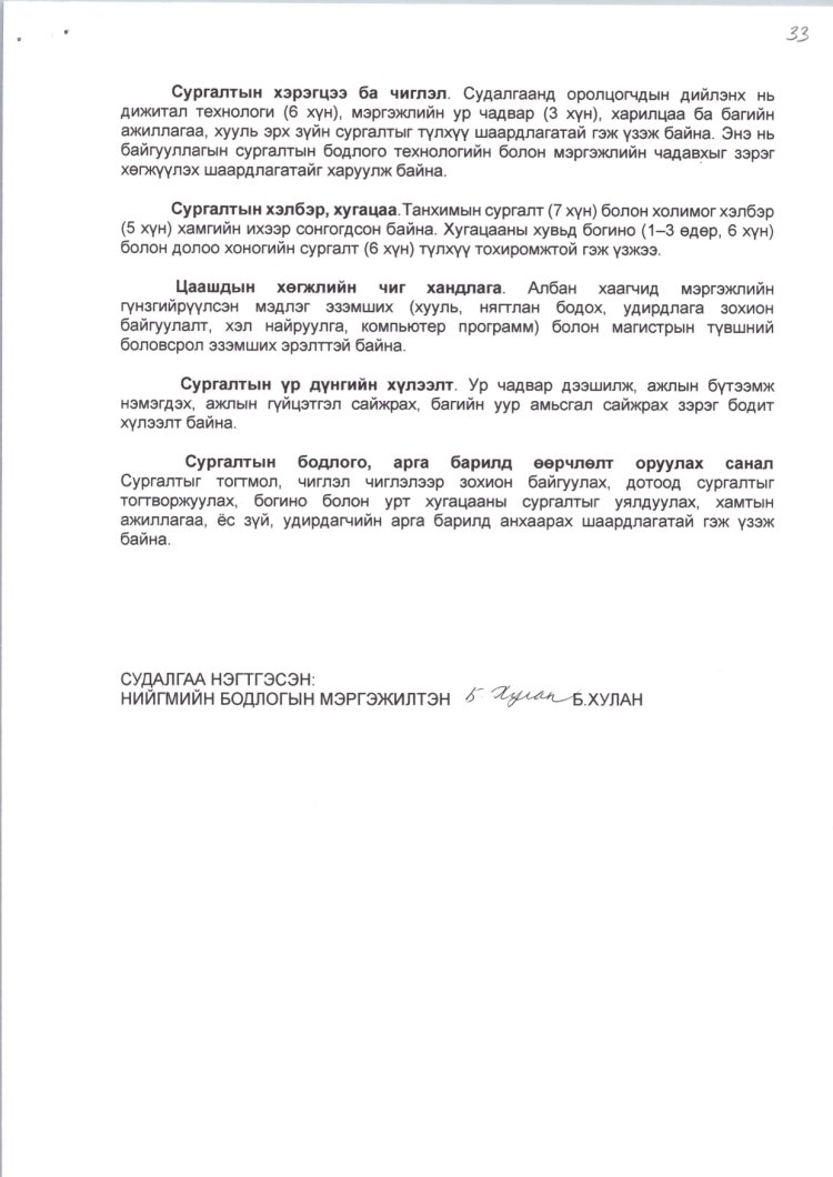 2025 ОНЫ ЖИЛИЙН ЭЦСИЙН АЛБАН ХААГЧИЙН СУРГАЛТ, АЖИЛЛАХ НӨХЦӨЛ, НИЙГМИЙН БАТАЛГААГ ХАНГАХ ХӨТӨЛБӨРИЙН БИЕЛЭЛТ.