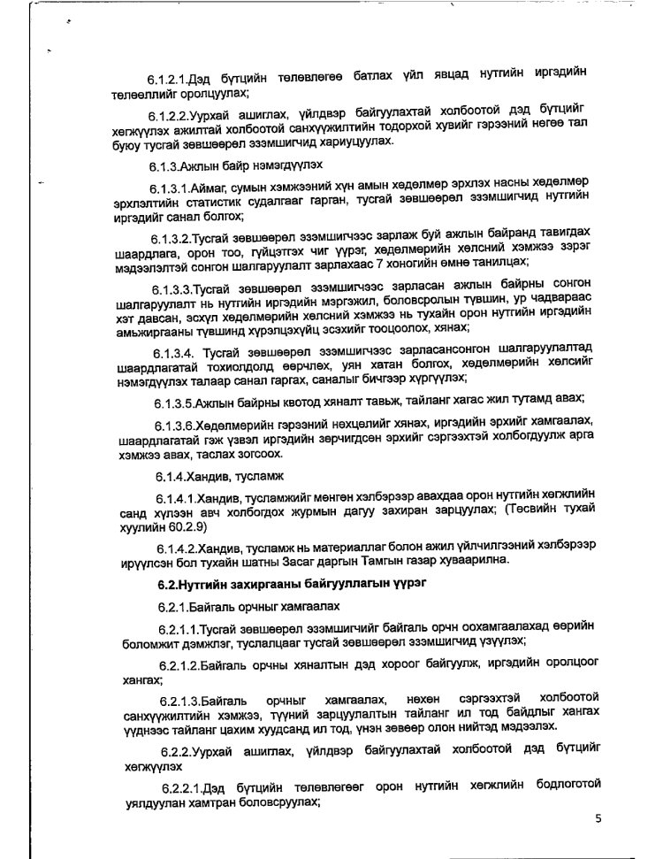 АЖ АХУЙ НЭГЖ БАЙГУУЛЛАГАТАЙ БАЙГУУЛСАН ГЭРЭЭ