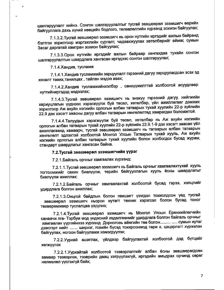 АЖ АХУЙ НЭГЖ БАЙГУУЛЛАГАТАЙ БАЙГУУЛСАН ГЭРЭЭ