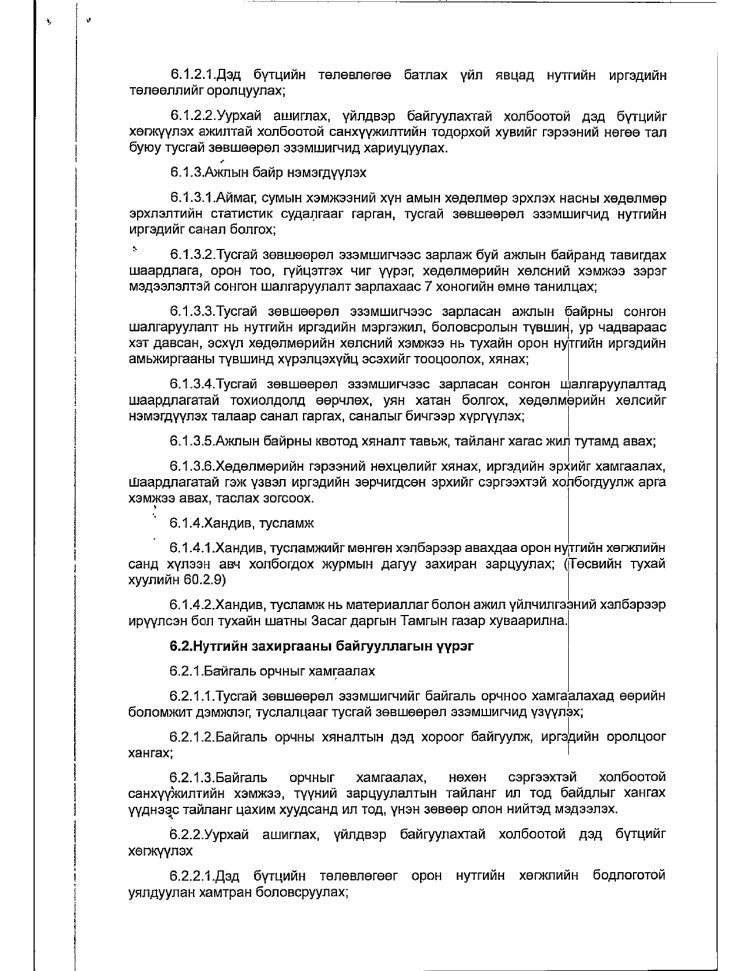 АЖ АХУЙ НЭГЖ БАЙГУУЛЛАГАТАЙ БАЙГУУЛСАН ГЭРЭЭ