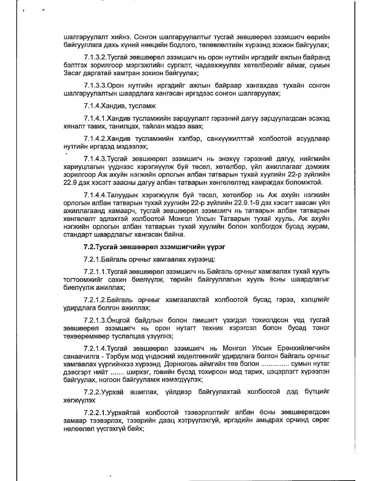 АЖ АХУЙ НЭГЖ БАЙГУУЛЛАГАТАЙ БАЙГУУЛСАН ГЭРЭЭ