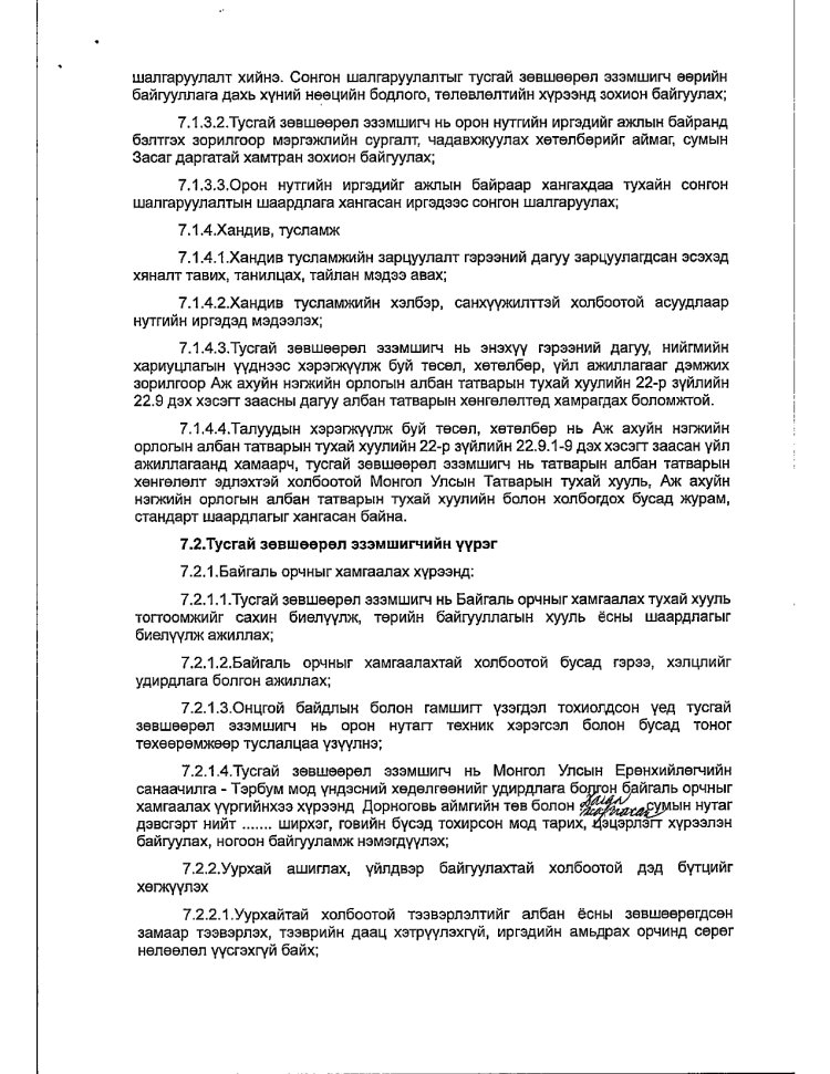 АЖ АХУЙ НЭГЖ БАЙГУУЛЛАГАТАЙ БАЙГУУЛСАН ГЭРЭЭ