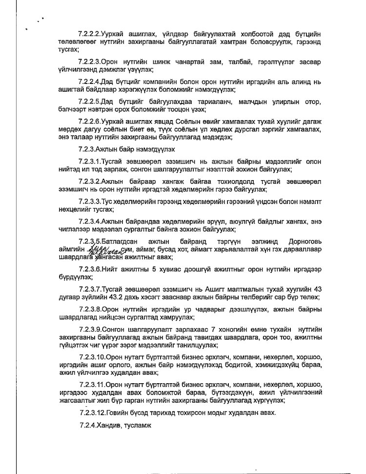 АЖ АХУЙ НЭГЖ БАЙГУУЛЛАГАТАЙ БАЙГУУЛСАН ГЭРЭЭ
